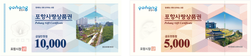 아이엠뱅크(구.대구은행) 영업점 방문 또는 DGB셀프창구(장성동) 방문 > 카드구매(신분증 필수지참)
		온라인(모바일 앱을 통한 간편 충전)
		1.IM샵 설치(포항사랑카드) 2. 카드등록 및 계좌 연결 3.충전/조회/소득공제 신청 4. 카드사용
		오프라인(아이엠뱅크(구.대구은행) 방문을 통한 간편 충전)
		1.포항시 소재 아이엠뱅크(구.대구은행) 영업점 방문 (포항사랑카드, 신분증 필수지참) DGB셀프창구(키오스크) 위치:포항시 북구 새천년대로 1249번길 26 2. 충전 3. 카드사용 