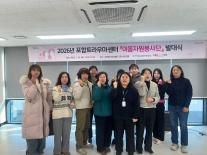 2026년  이음자원봉사단 발대식