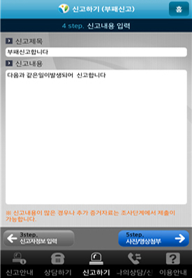 신고 내용 입력(부패공익신고)