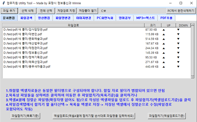 문서편집 기능 외 8개 통합툴