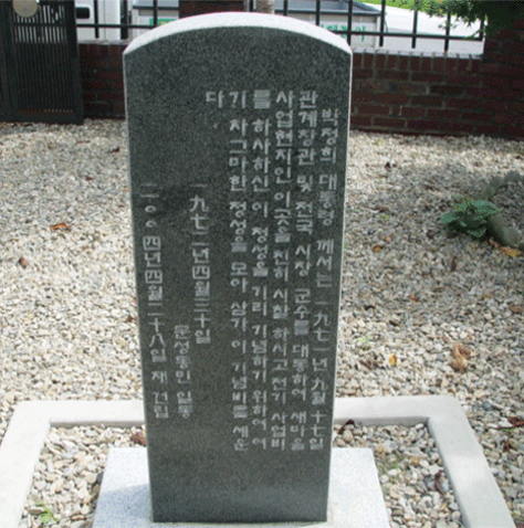 새마을 회관 내 비문 이미지