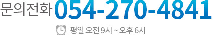 ������ȭ 054-270-4841